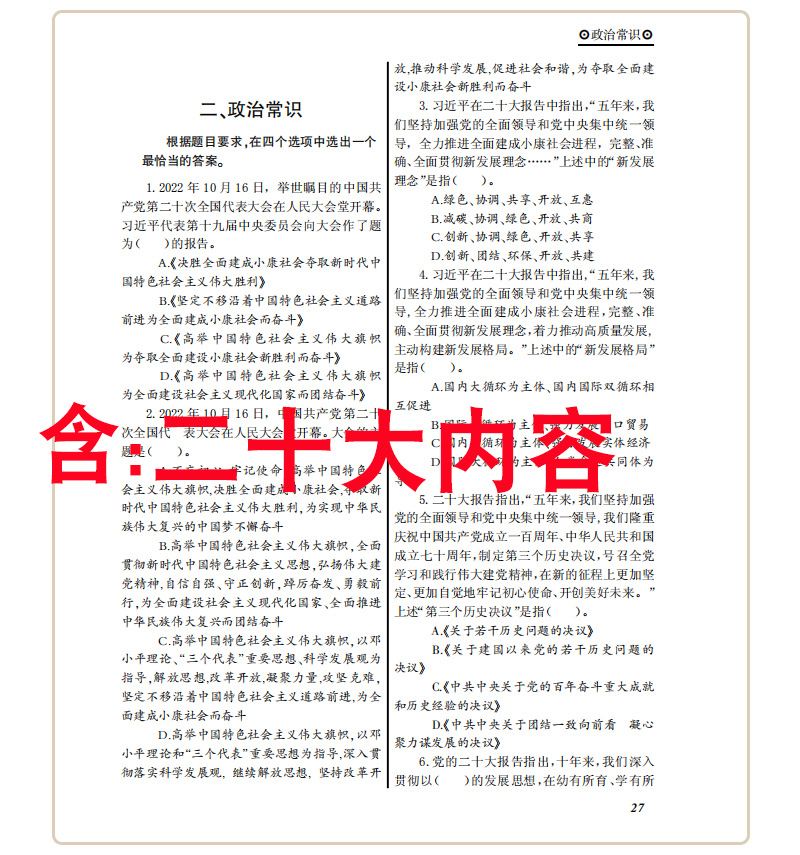 事业单位编制考试题库2024医疗卫生e类综合应用职业能力倾向测验中西医临床护理药剂公共卫生医学技术岗位基础知识重庆黑龙江省-图2