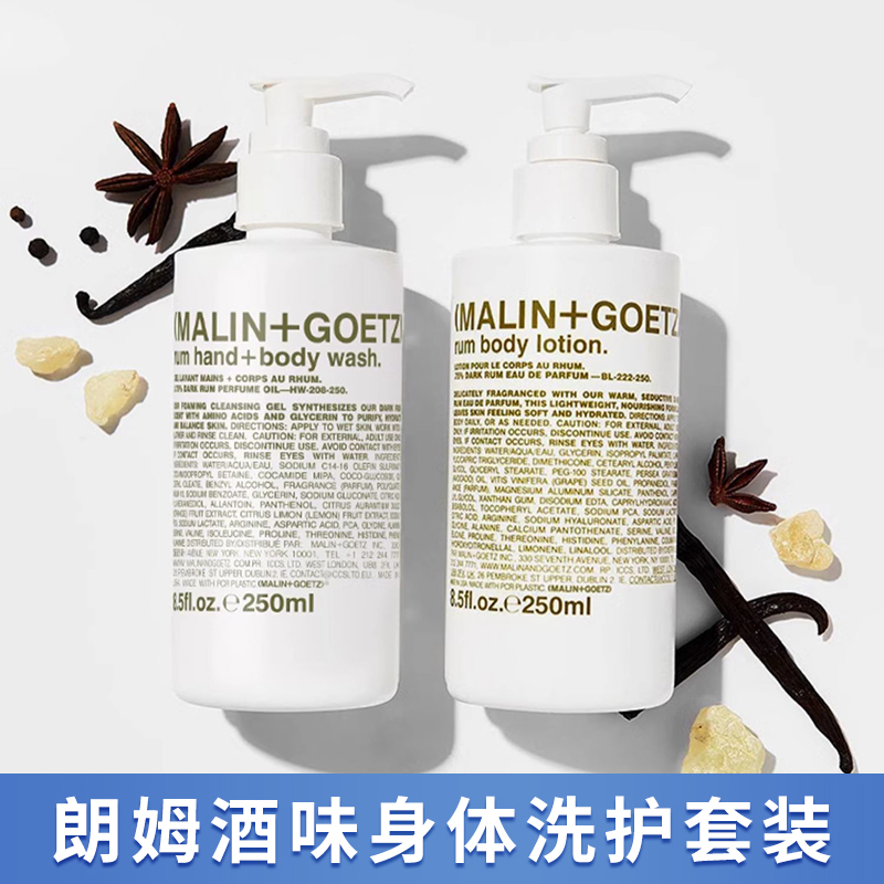 美国MALIN+GOETZ马林狗子戈茨朗姆酒沐浴露泡沫+保湿身体乳250ML-图1