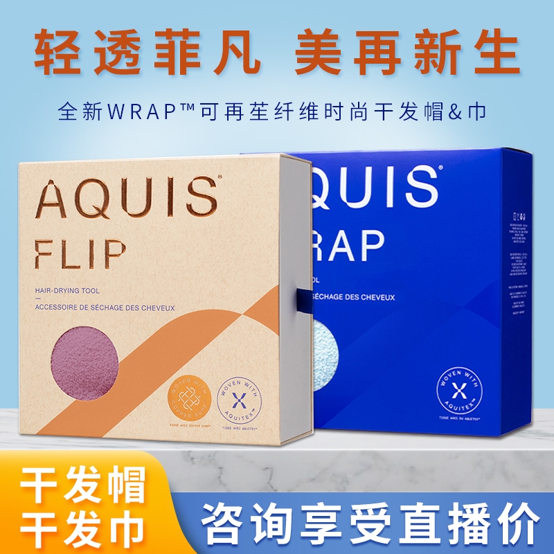 AQUIS美国黑科技升级第四代Flip干发帽女超强吸水速干包头巾Lisse - 图0