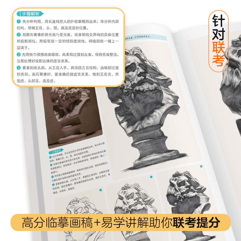 素描临摹范本石膏头像画册书墨点美术静物石膏头像组合美术绘画基础技法教程初学者零基础学生备战艺考联考自学入门教材美术生用书