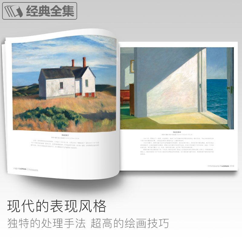 经典全集 现代风景画的高度 上册写实篇/1910—2010西方名家油画作品精选现当代大师风景绘画技巧画册临摹教材书籍 杨建飞主编