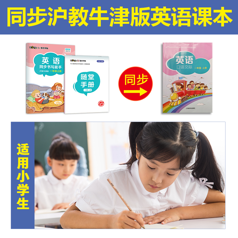 墨点一字千金英语同步书写能手深圳沪教牛津版小学生一二三四五六年级上册英文国标体字母单词短语意大利斜体英语练字帖-图1