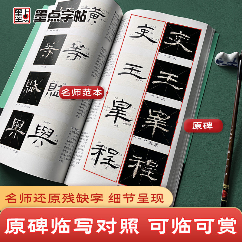 墨点曹全碑全文精讲视频版隶书全文收录毛笔字帖初学者学生成人练字帖隶书入门基础教程视频教学书法字帖笔画单字临摹原碑帖临本
