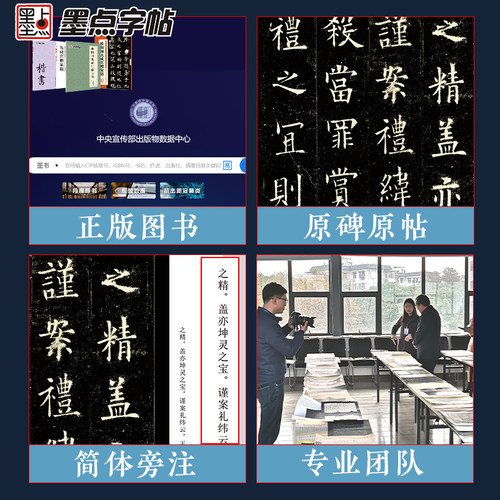 欧阳询九成宫醴泉铭楷书字帖历代经典碑帖高清放大对照本毛笔字书法练习毛笔字帖墨点湖北美术出版社初学者入门临摹欧阳询楷书字帖 - 图3