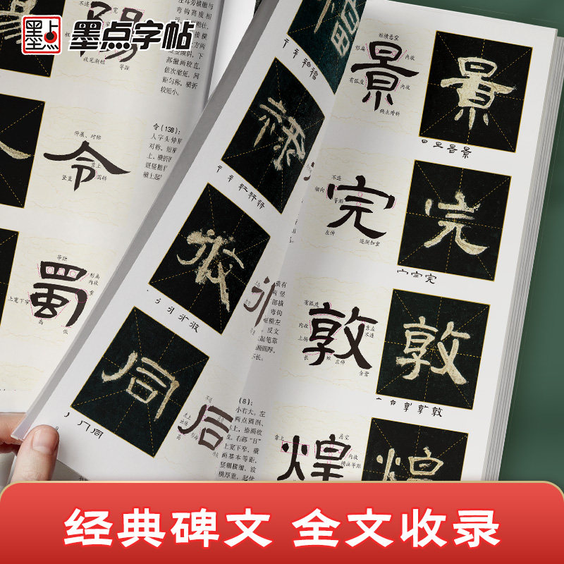 墨点曹全碑全文精讲视频版隶书全文收录毛笔字帖初学者学生成人练字帖隶书入门基础教程视频教学书法字帖笔画单字临摹原碑帖临本