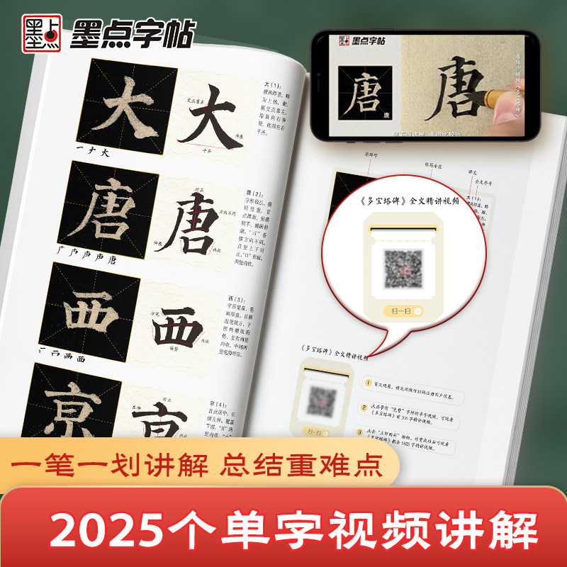 墨点颜真卿多宝塔碑视频精讲字帖全文收录楷书毛笔字帖颜真卿字帖临摹颜体书法练字专用教程原碑颜勤礼碑字帖