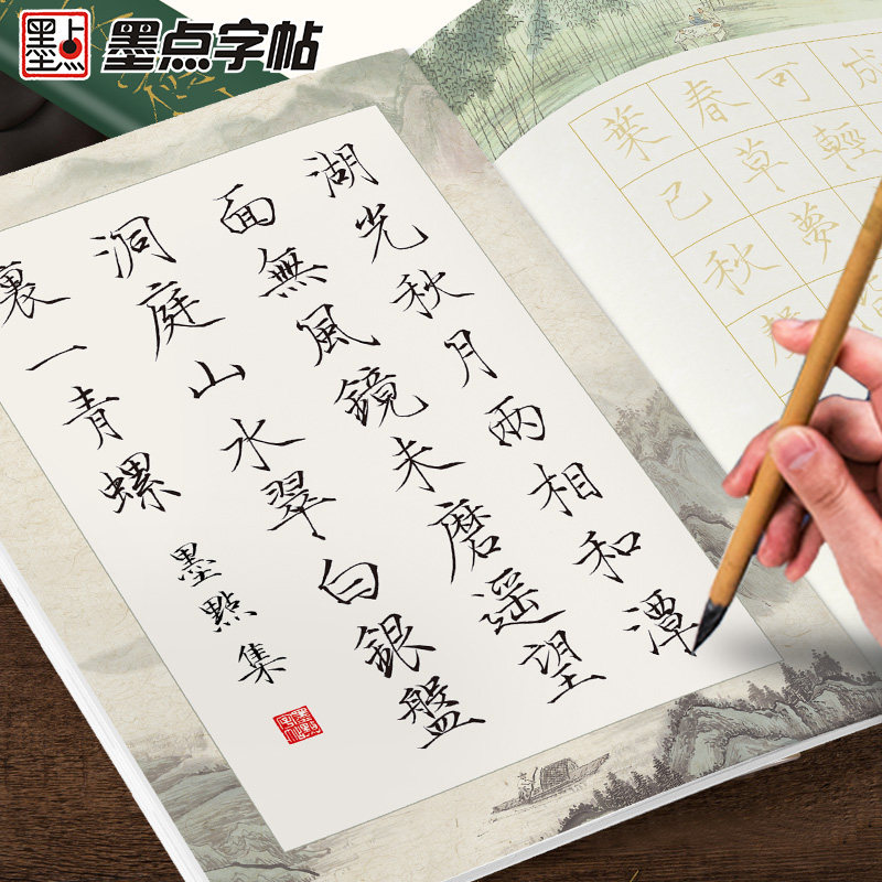 墨点字帖宋徽宗瘦金体毛笔字帖零基础初学者入门套装千字文字帖临摹瘦金体软笔字帖瘦金体字帖毛笔入门赵佶控笔训练新手成人练字帖