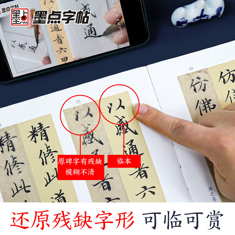 灵飞经四十三行墨迹本墨点实临视频技法教程全文高清视频原帖古帖夏纯景临唐小楷灵飞经渤海本初学者硬笔毛笔书法临摹小楷字帖