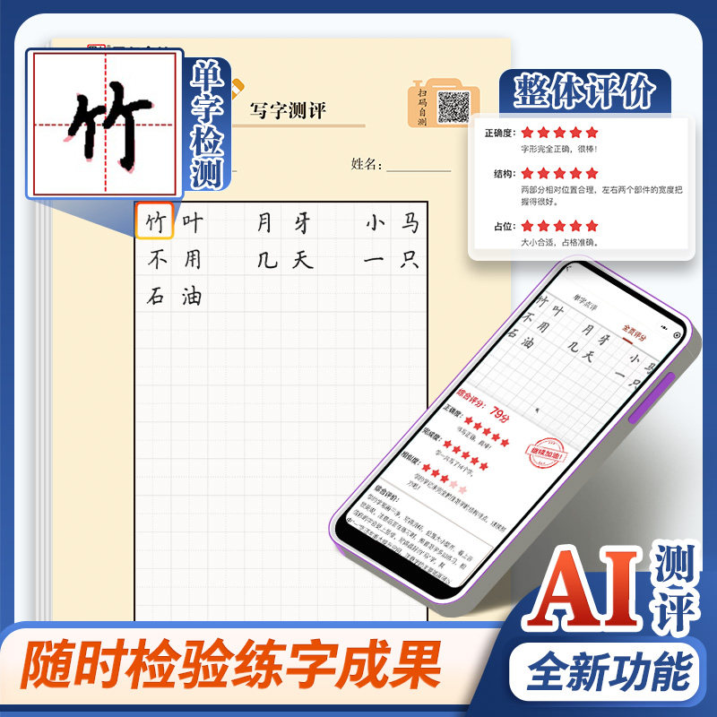 墨点字帖【HI写好字】书课包练字帖小学生专用真人视频教学搭配高效练字楷书字帖数学拼音笔画笔顺汉字练习字帖每日一练儿童练习册