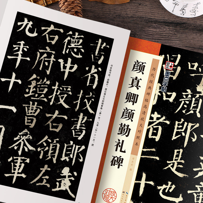 颜真卿颜勤礼碑楷书字帖历代经典碑帖原碑高清放大对照本颜体毛笔字帖墨点湖北美术出版社颜真卿楷书毛笔字帖初学者入门颜真卿字帖_虎窝淘