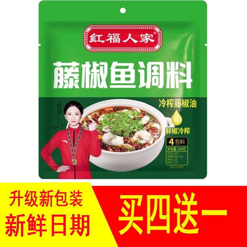 红福人家248克藤椒鱼香辣水煮嫩鱼调料 麻辣青花椒鱼火锅鱼川菜鱼