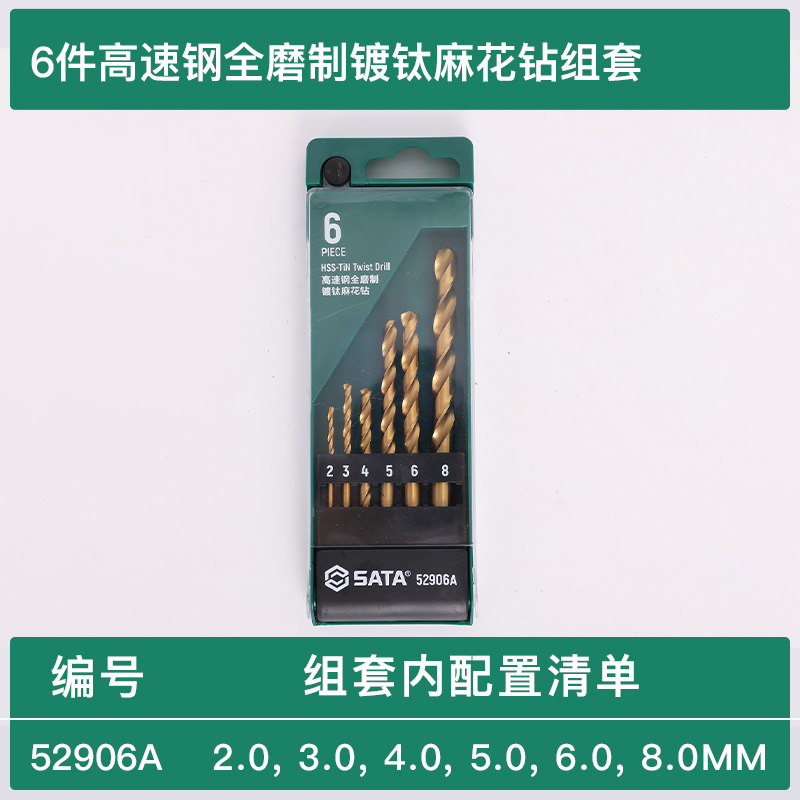 世达工具新品麻花钻头含钴6/10/19件套装组合组套冲击钻头2/6/8mm - 图0