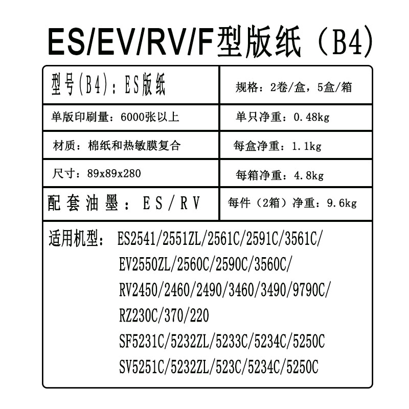 厂家直销嘉信鸿德适用于理想速印机ES2561C ES2591C EV2590版纸B4 - 图0