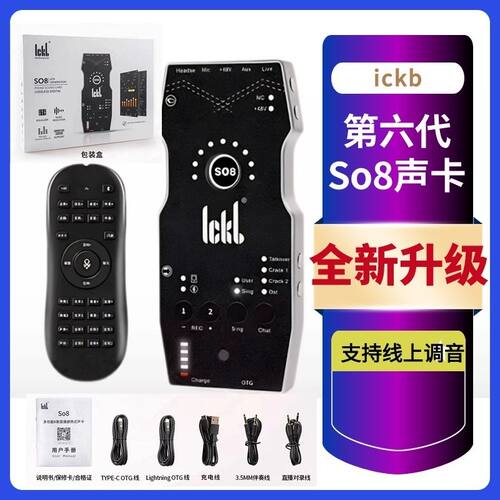 ickb so8六代手机直播声卡K歌快手抖音主播视频户外唱歌设备套装 - 图0
