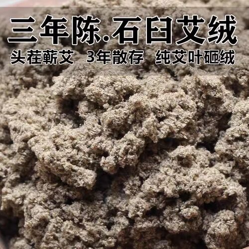 蕲春正宗3年陈手工木锤石臼艾绒散装500g家用正品隔姜灸美容院 - 图2
