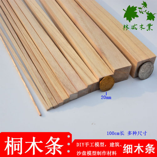 木条手工diy材料桐木条制作木屋模型实木方条扁条小细木条子包邮 - 图0