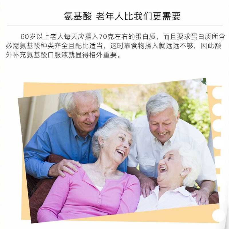 无糖氨基酸口服饮液礼盒增加提高中老年人抵抗力免疫体质差营养品
