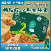 Yings baby pork pine mixed rice with beef crisp Add pure pork No baby boy supplement for baby