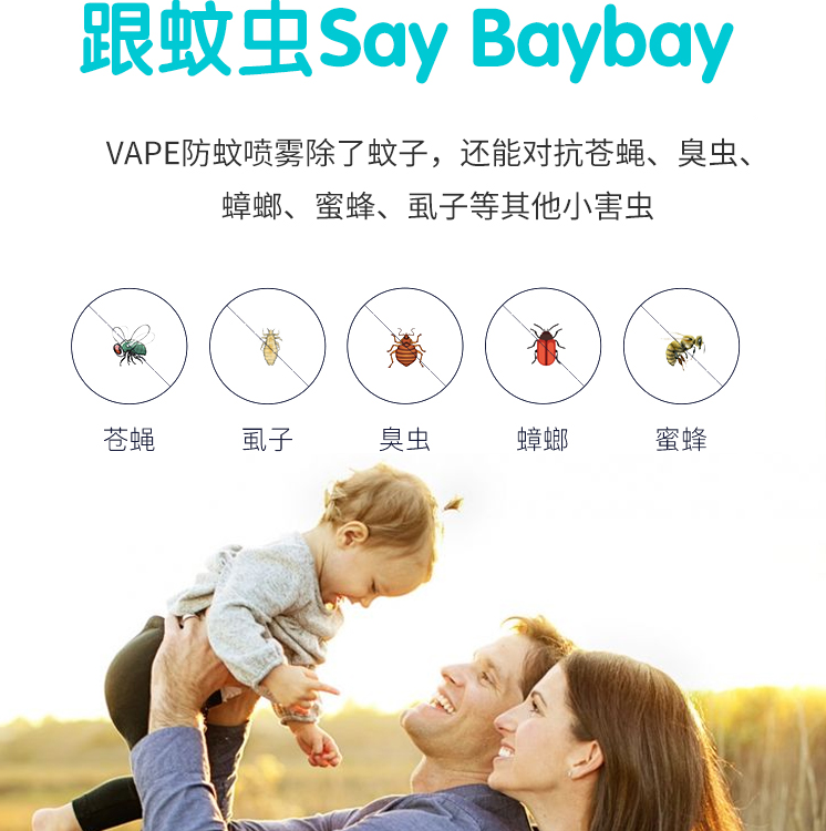 日本未来VAPE驱蚊水福玛芳香喷雾儿童防蚊液宝宝婴儿蚊虫叮咬户外 - 图1