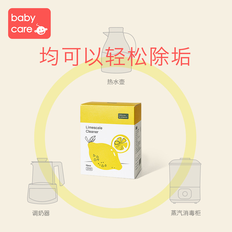 babycare柠檬酸除垢剂食品级婴儿调奶器奶瓶电热水壶除水垢清洁剂 - 图1