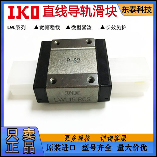 IKO直线不锈钢导轨滑块LWL3 5 7 9 1 15 20 LWLC3 5 7 9 原装现货 - 图1