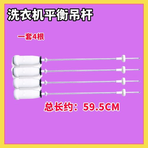 适用海尔天沐XQS120-BZ866 XQB85-BF15288洗衣机吊杆平衡弹簧59.5 - 图0