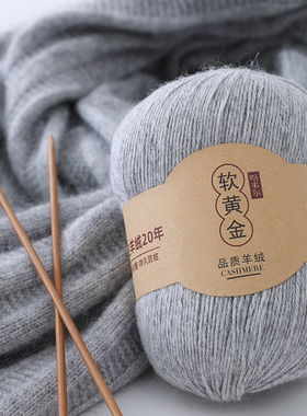 羊绒线围巾毛线团手工编织diy