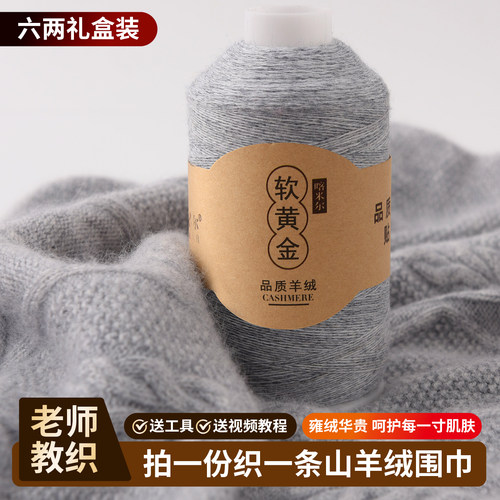 26支2股软黄金正品山羊绒线手工编织中细毛线机织围巾线diy材料包 - 图0