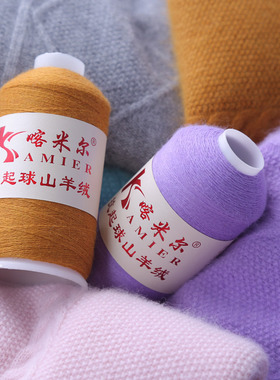 羊绒线正品山羊绒线机织手编细羊毛线围巾宝宝纱线清仓特价