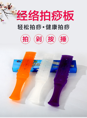 力美吉加长环保引痧条健康经络拍