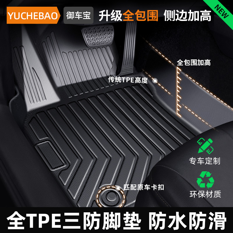 TPE汽车脚垫全包围专车专用2024新款丝圈定制内用品包门槛地毯垫