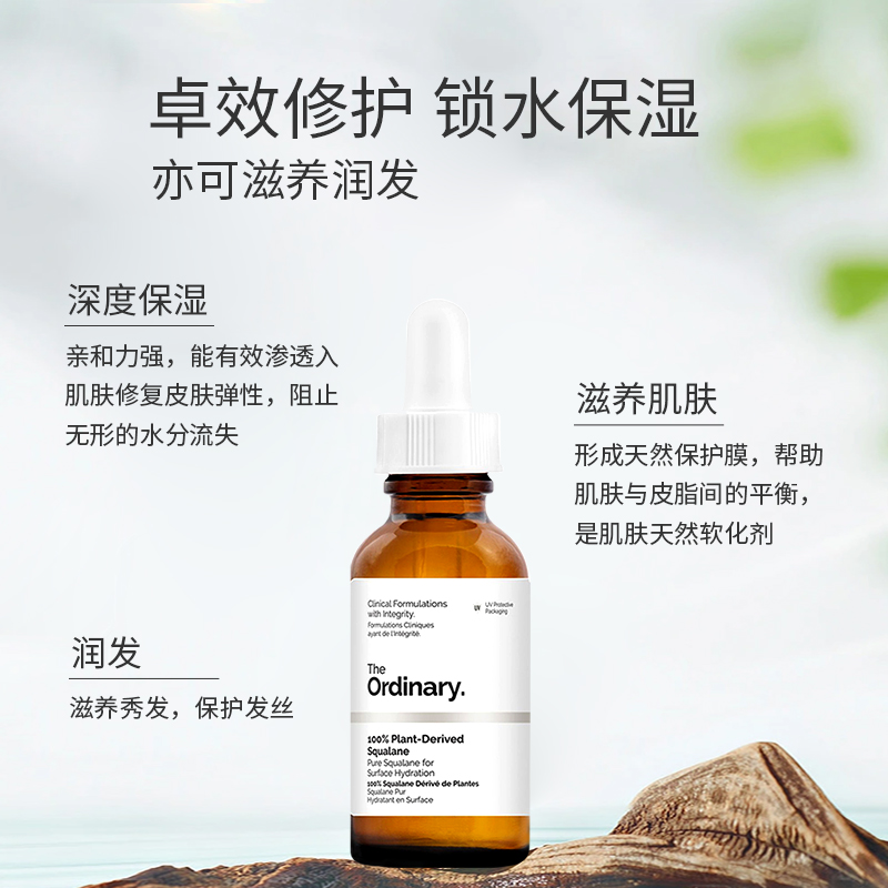 Theordinary100%植物角鲨烷面部精华油保湿锁水抗氧抗皱紧致修护