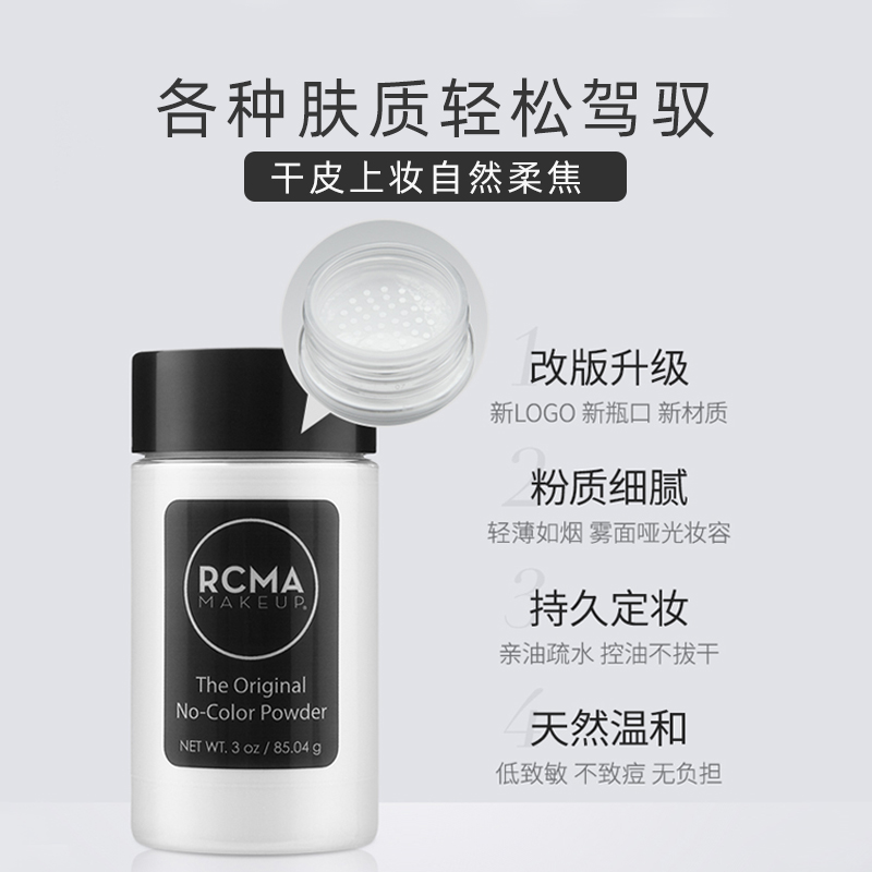 美国rcma黑胡椒粉定妆粉控油女散粉 realls海外蜜粉/散粉