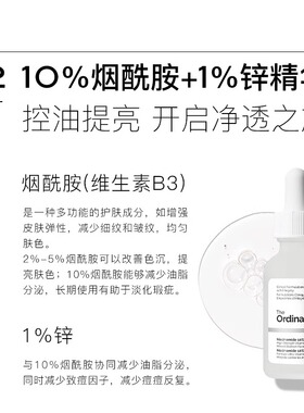 theordinary控油保湿去闭口