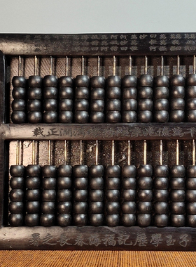 如意乌木小学生算盘老式刻字摆件