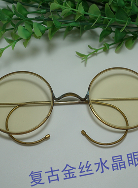 仿古做旧水晶眼镜 复古圆形眼镜 白色黑色男士女士石头镜 收藏