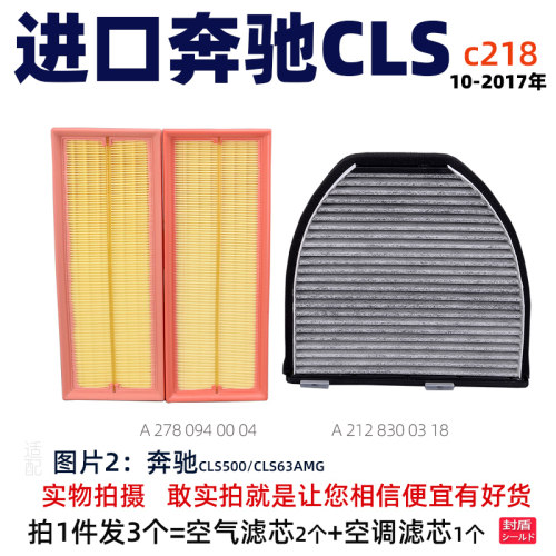 适配奔驰C218 CLS350 CLS400 CLS260 CLS300 CLS320空调空气滤芯 - 图1