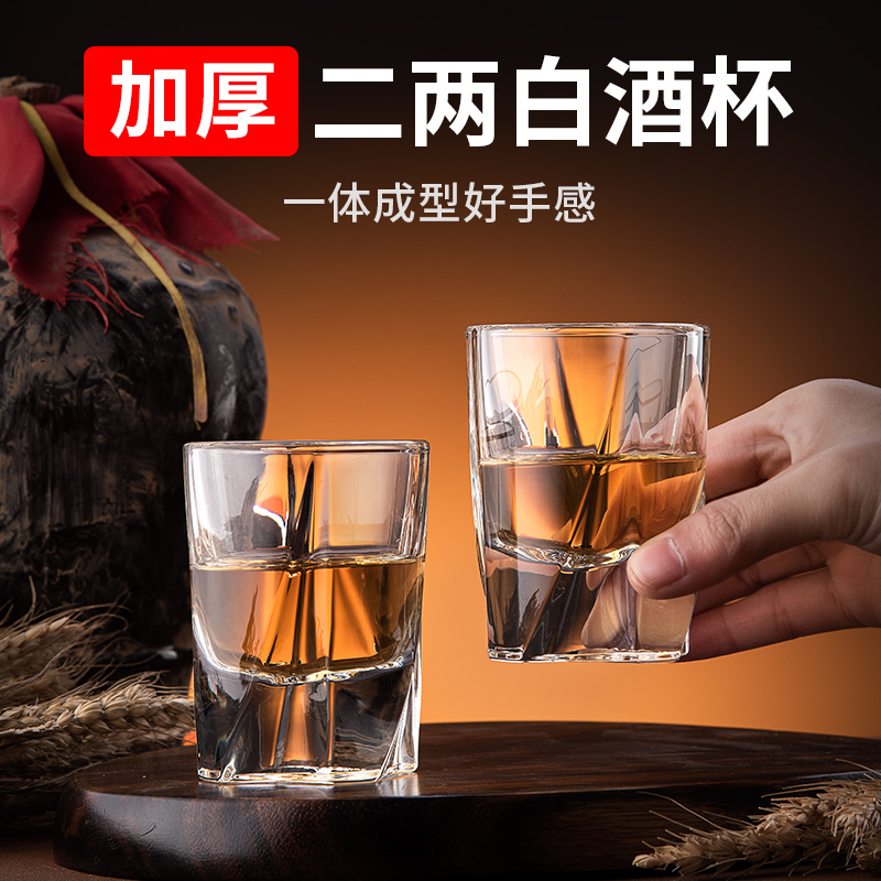 二两白酒杯高颜值加厚玻璃2两分酒器家用100ml酒盅个人专用套装 - 图0