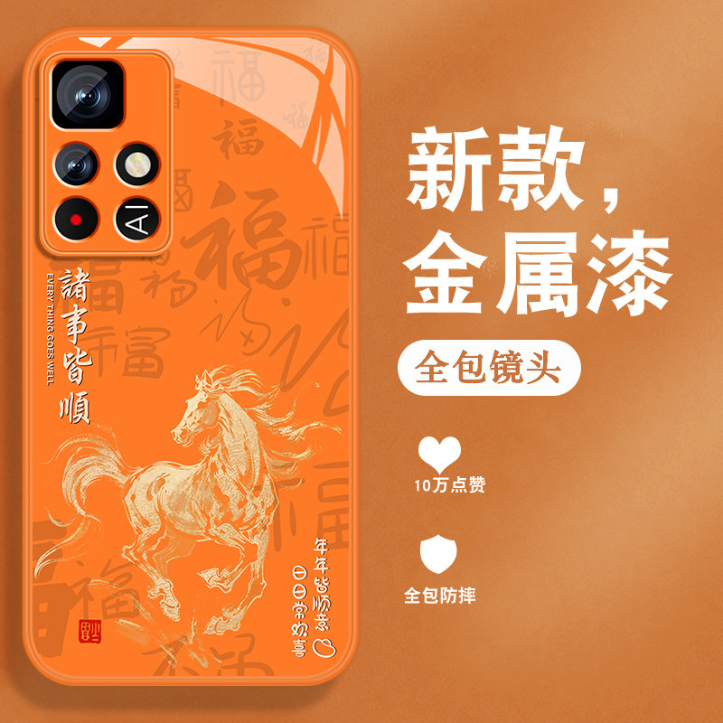 马年皆顺适用红米note11手机壳男RedmiNote11pro新年+本命年Note11por红色金属漆玻璃保护套全包防摔硅胶外壳,淘宝优惠券,粉丝福利购,淘宝优惠卷