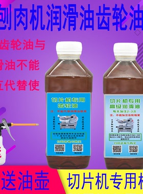 切片机润滑油羊肉片全自动配件