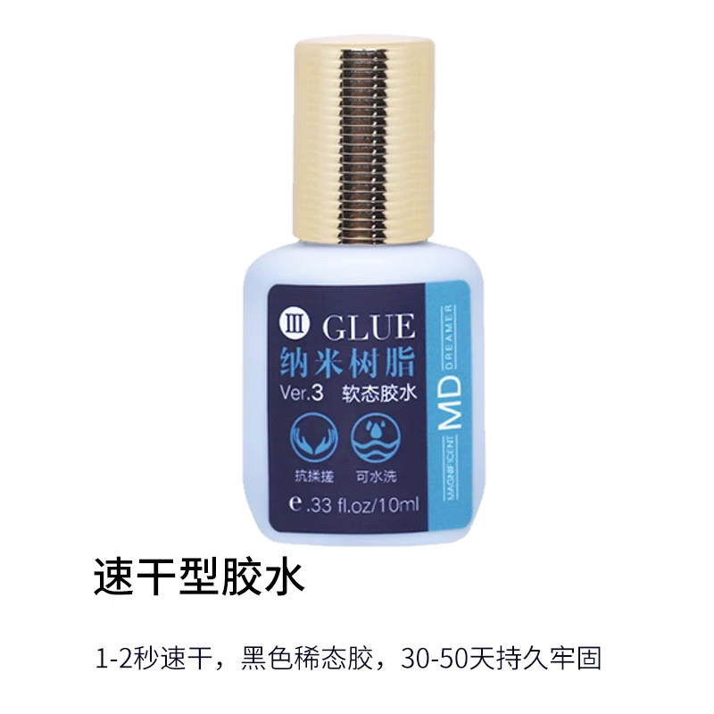 MD嫁接假眼睫毛纳米树脂胶水软态低敏低刺激牢固持久抗揉搓可水洗