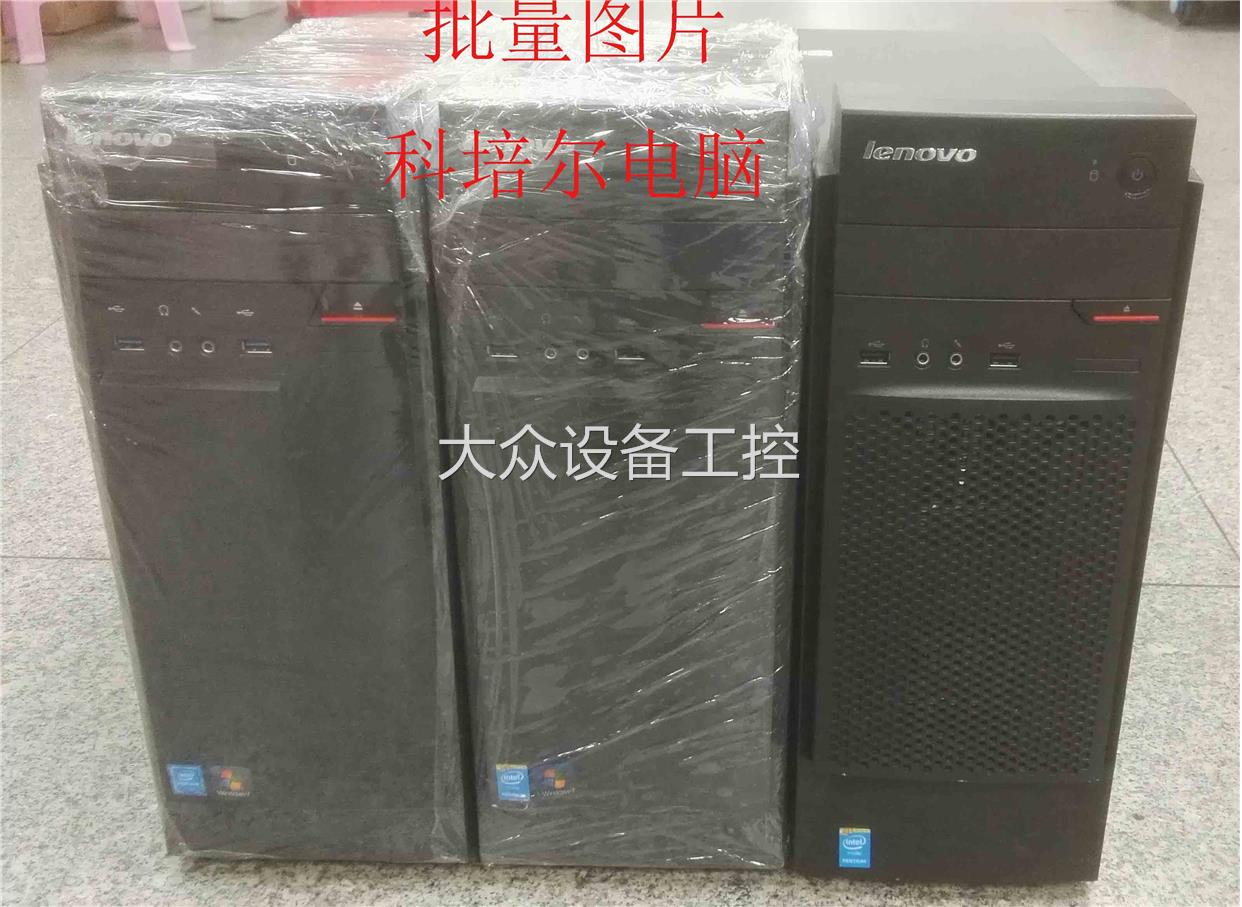 联想启天M4550/H81主板 I3 I5 I7CPU/4G内存/ 500G硬盘主机 - 图0