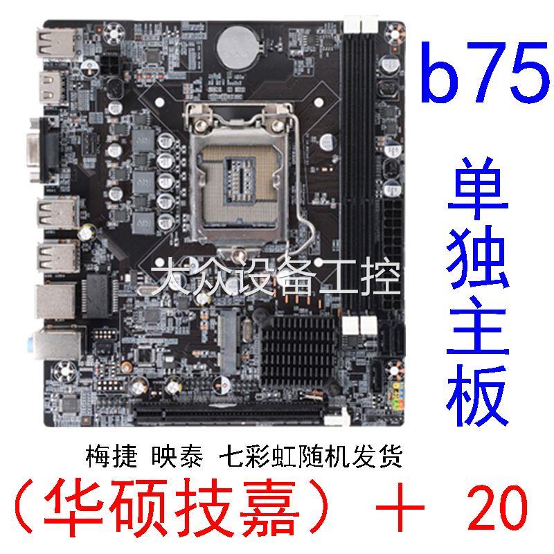 二手拆机b75台式电脑主板CPU四核i3 i5 i7DDR34G内存游戏套装 - 图3