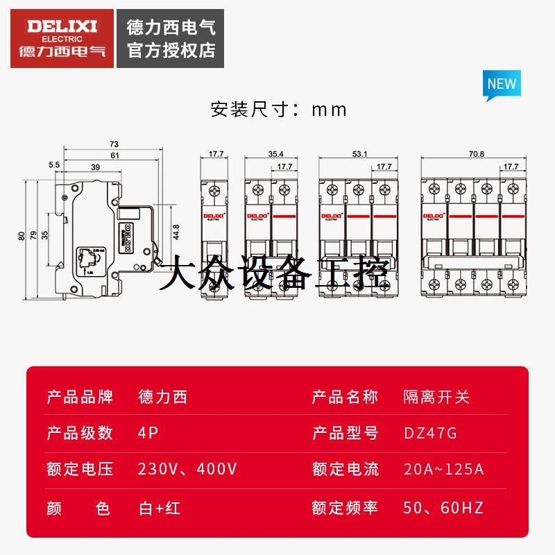 DZ47型隔离开关DZ47G 4P 40A 63A 100A 125A小型断路器HL30 - 图1