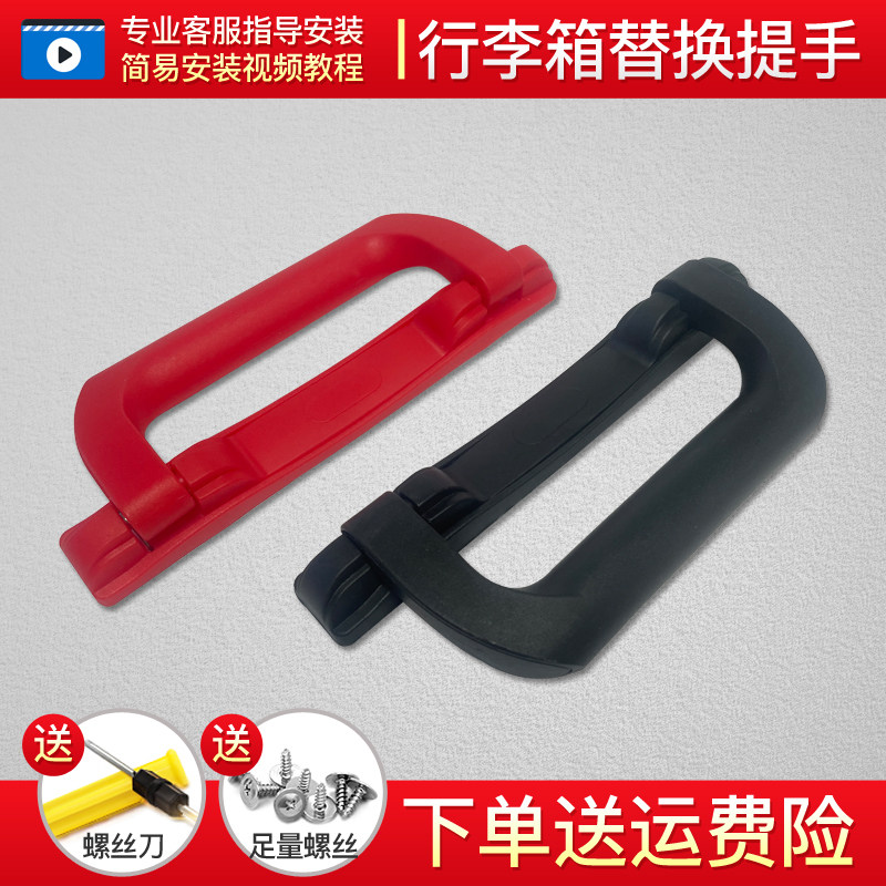 行李箱提手拎手皮箱手把维修通用配件密码旅行箱拉手把拉杆箱提手,淘宝优惠券,粉丝福利购,淘宝优惠卷