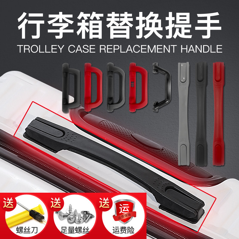 行李箱提手拎手皮箱手把维修通用配件密码旅行箱拉手把拉杆箱提手,淘宝优惠券,粉丝福利购,淘宝优惠卷