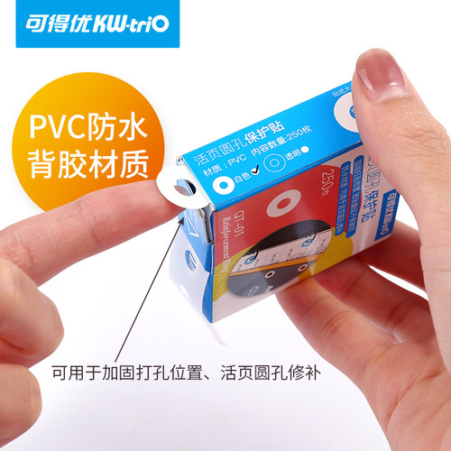 可得优活页纸圆孔保护贴手帐打孔圆点贴修复护孔贴打孔修补贴纸圆形封口贴加固透明活页鸡眼圈手账白色封口贴 - 图2
