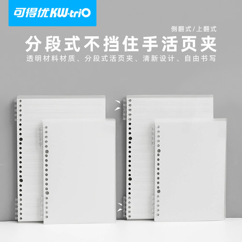 可得优5孔装订环考试安静书分段装订环多孔打孔活页纸分类讲义考研孔环打孔机胶圈开合塑料夹hyh-5 - 图2