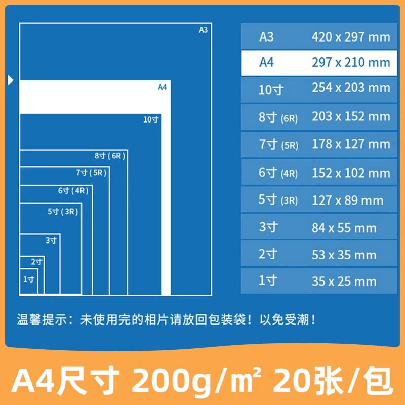 得力相片纸6寸7寸A4高光相片纸彩色喷墨打印机照片纸230g克4r5r哑光a4喷墨打印照片纸a3背胶单双面相片纸相纸