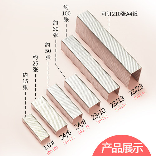 得力订书钉小通用型订书针24/6定书针12号书钉10小号钉书针23/10订书机钉子大号装书钉23/13厚层订书钉书订针 - 图1